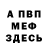 МЕТАМФЕТАМИН мет Fantasty UAY